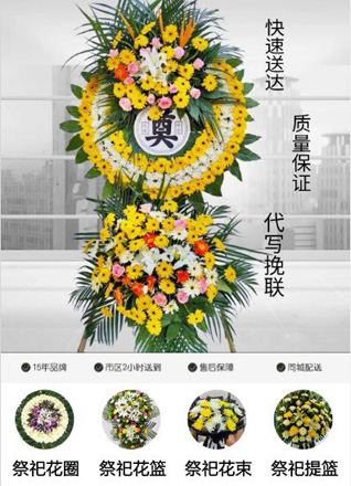 山东济宁鱼台县老砦镇仁北村花圈代送